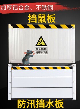 挡水板配电室幼儿园车库防洪