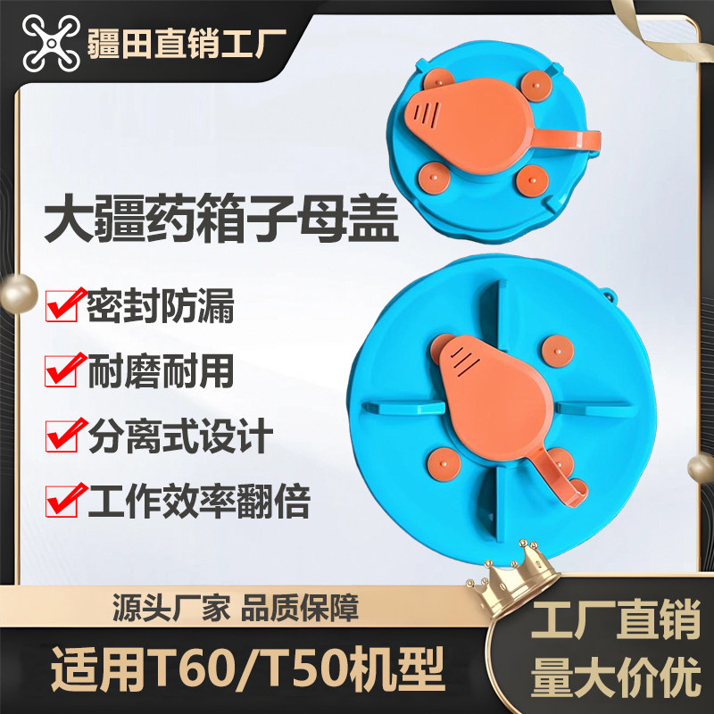 大疆植保无人机T60T50T40T20PT25药箱子母盖水箱盖喷药打药顶盖