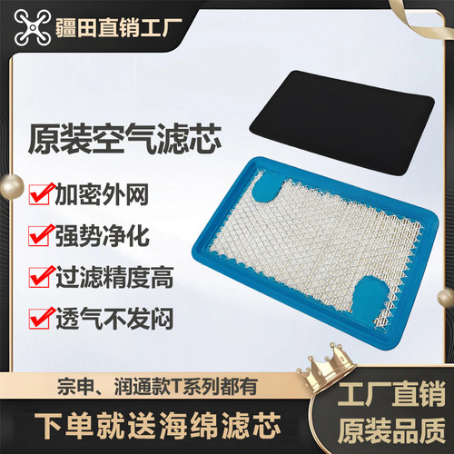 大疆植保无人机T100T70PT60T5040汽油发电机空气滤芯宗申润通配件