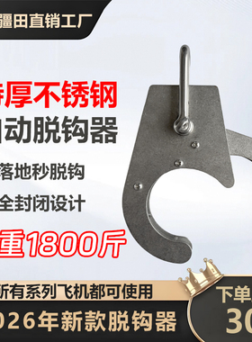 大疆无人机自动脱钩器T100ST100T70T70P60吊运挂钩吊运绳配件套装