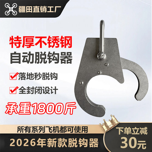 大疆无人机自动脱钩器T100ST100T70T70P60吊运挂钩吊运绳配件套装
