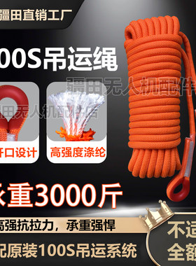 大疆无人机吊运绳T100ST100T70PT60吊运绳子20米15米10米加粗配件