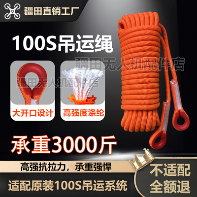 大疆无人机吊运绳T100ST100T70PT60吊运绳子20米15米10米加粗配件