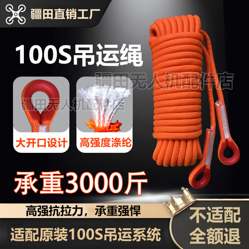 大疆无人机吊运绳T100ST100T70PT60吊运绳子20米15米10米加粗配件