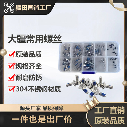 大疆植保无人机T100T70PT60T50T40302025P机身常用小螺丝机臂套筒