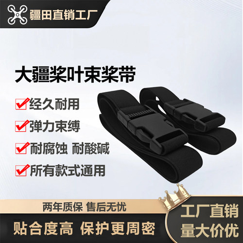 大疆植保无人机T100T70PT60T50T100ST55束桨带固定桨叶绑带通用