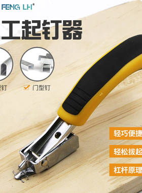 钉枪起钉器拆钉器拔钉器取钉器起钉枪起订机家具起针器门钉撬棒