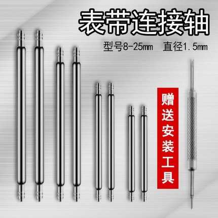 修表工具表带连接轴生耳表栓生耳针弹簧针表针插销手表配件零部件