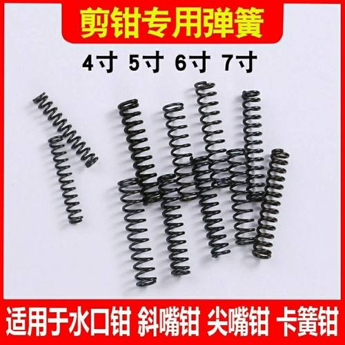 水口钳弹簧4寸5寸6寸7寸剪钳斜口尖嘴钳子小弹簧卡簧钳压缩力压簧