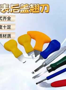 手表后盖开表器换电池维修工具拆卸底盖专用撬刀起子修表套装