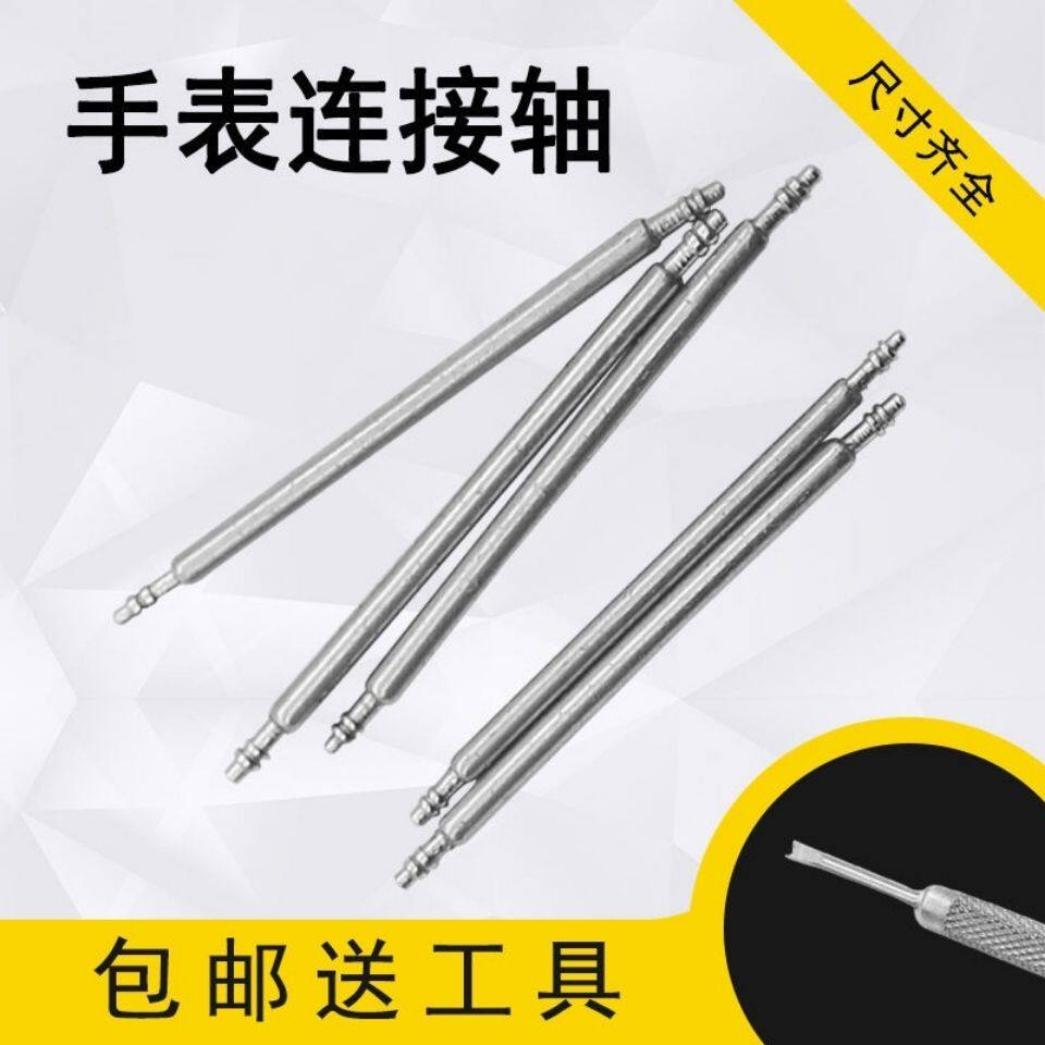 시계 수리 도구 스트랩 연결 샤프트 러그 시계 플러그 러그 스프링 핀 핀 시계 핀 시계 액세서리 부품
