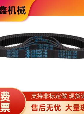 HTBN S5M-250 225 360 440 550 675 750 810 845 890同步带
