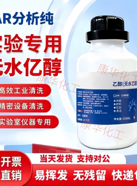 无水乙醇清洗剂工业酒精