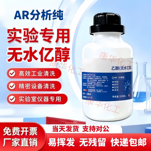 无水乙醇清洗剂工业酒精
