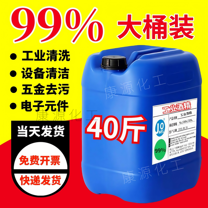 99度酒精工业设备清洗液体燃料