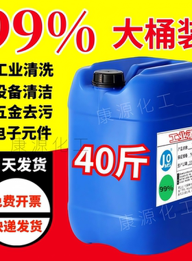 酒精99度工业清洁机械设备仪器清洗去污小火锅燃料大桶装高度99%