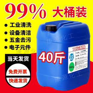 高度99% 酒精99度工业清洁机械设备仪器清洗去污小火锅燃料大桶装