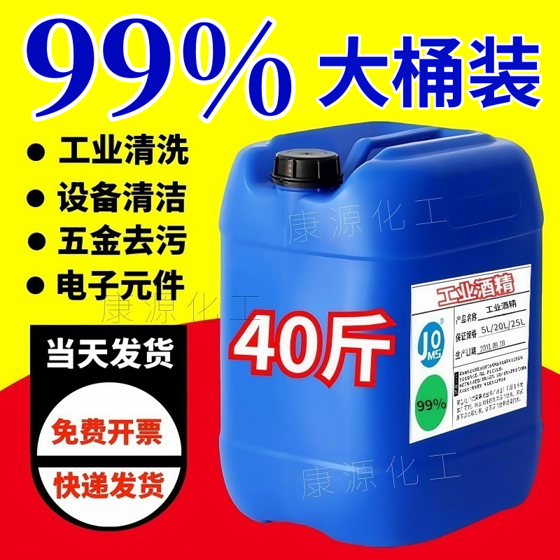 高浓度酒精99%工业清洗液体燃烧