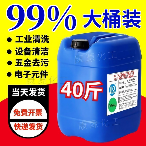 高浓度酒精99%工业清洗液体燃烧