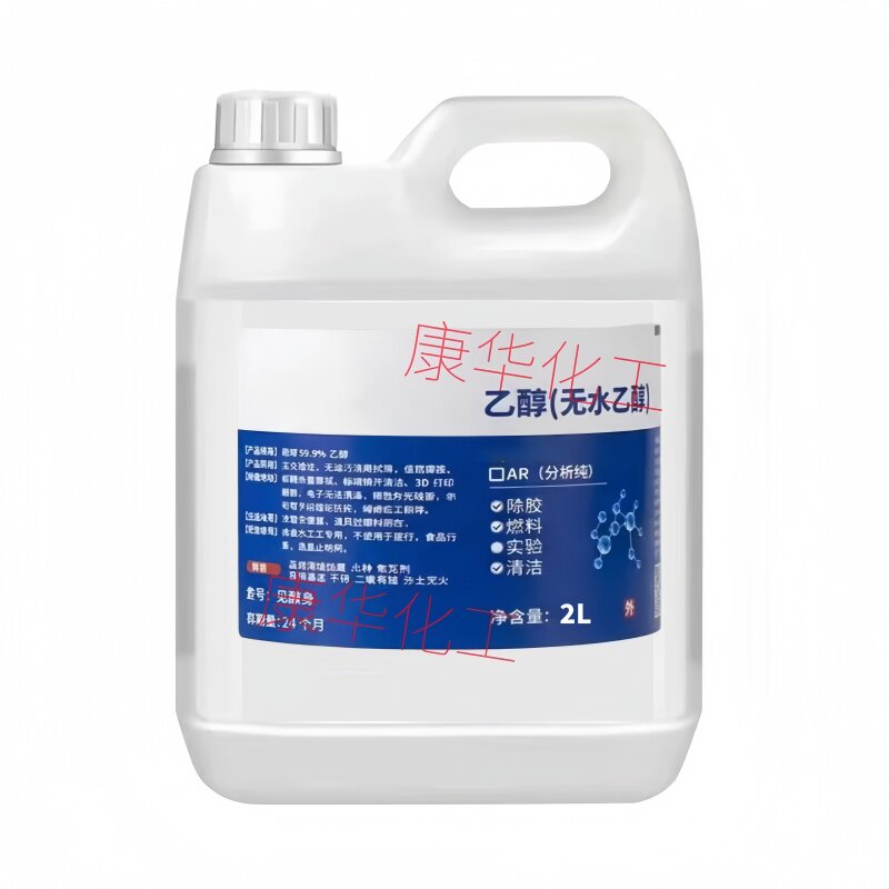无水乙醇AR分析纯99.7%实验酒精