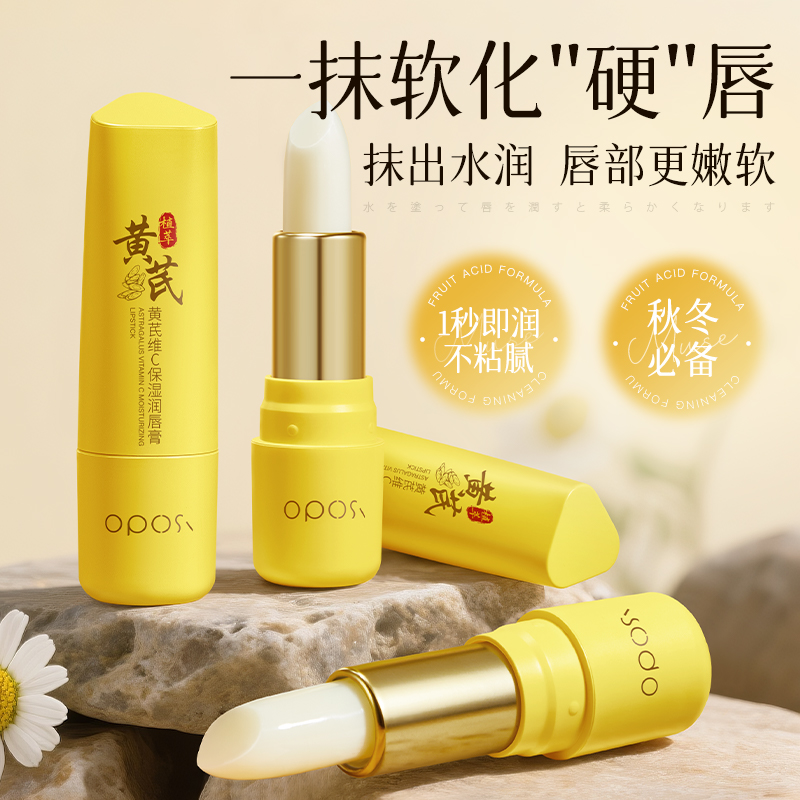 黄芪维C保湿润唇膏保湿滋润补水防干裂去死皮淡化唇纹秋冬不油腻