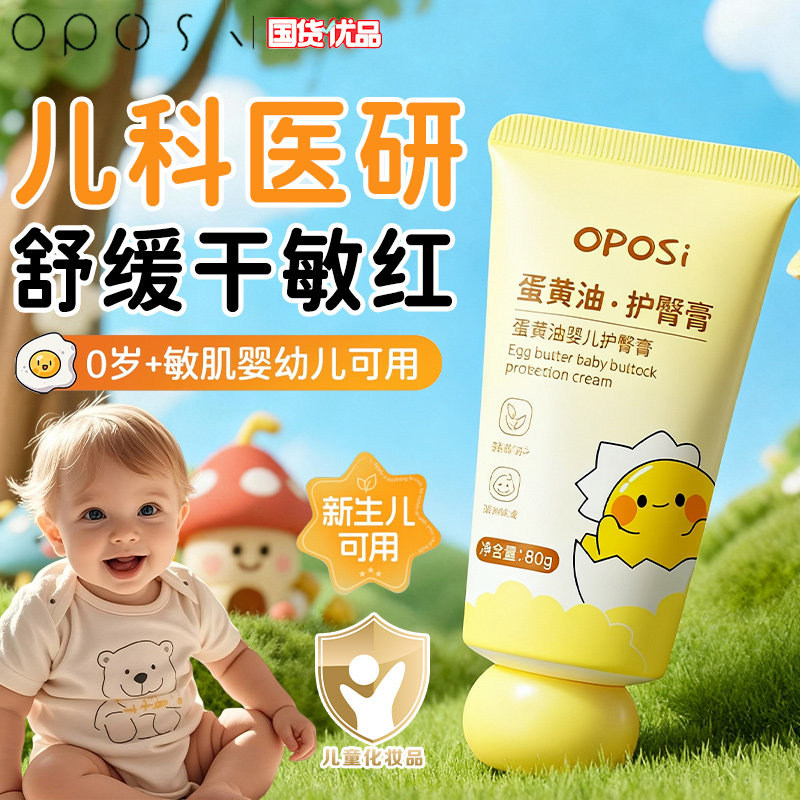蛋黄油护臀膏新生婴儿专用宝宝防红屁股屁屁霜舒缓修护官方旗舰店