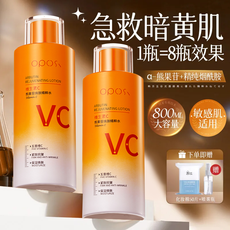 医美级｜敷一次白3度｜VC发光水