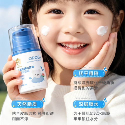 OPOSI儿童专研山茶油保湿面霜温和滋润呵护娇嫩肌肤四季适用
