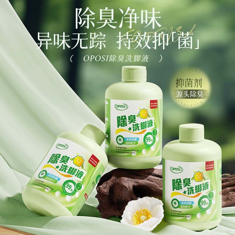 除臭洗脚液杀菌去除异味不伤皮肤止汗脚抑菌官方旗舰店足浴沐浴露,洗护清洁剂/卫生巾/纸/香薰,浴足剂,淘宝优惠券,粉丝福利购,淘宝优惠卷