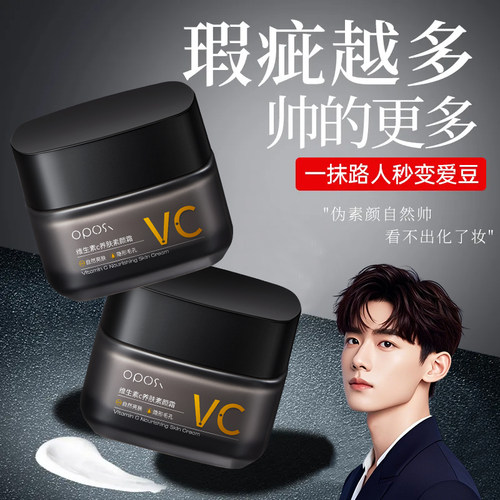 男士素颜霜BB霜遮痘印遮瑕膏粉底液修颜自然不假白防汗化妆品专用