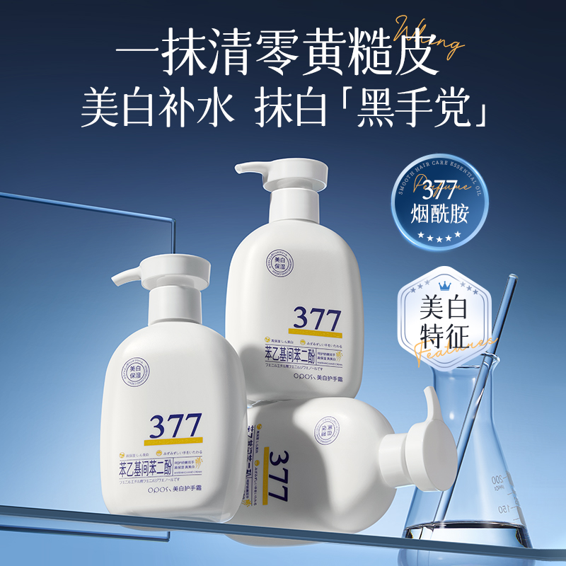 377美白护手霜长效滋润补水保湿烟酰胺秋冬男女官方正品旗舰店