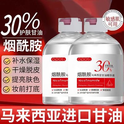 烟酰胺马来西亚甘油脸部专用妆前打底保湿补水防干裂正品旗舰店