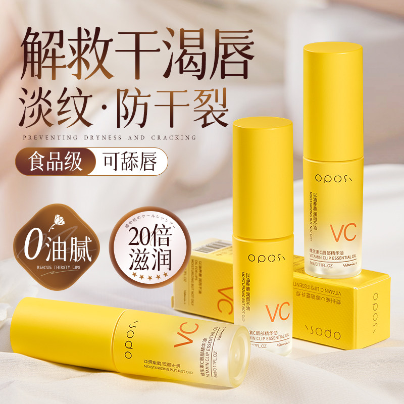 维C唇部精华油保湿滋润淡化唇纹防干裂去角质死皮补水口红打底女,美容护肤/美体/精油,唇部精华,淘宝优惠券,粉丝福利购,淘宝优惠卷