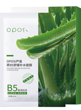 OPOSI芦荟B5舒缓面膜补水保湿滋润修护女男士官方正品旗舰店