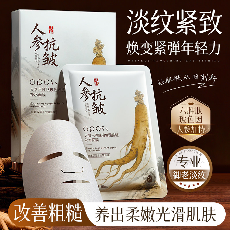 人参六胜肽玻色因抗皱补水面膜去黄提亮抗氧化紧致去皱纹补水保湿,美容护肤/美体/精油,贴片面膜,淘宝优惠券,粉丝福利购,淘宝优惠卷