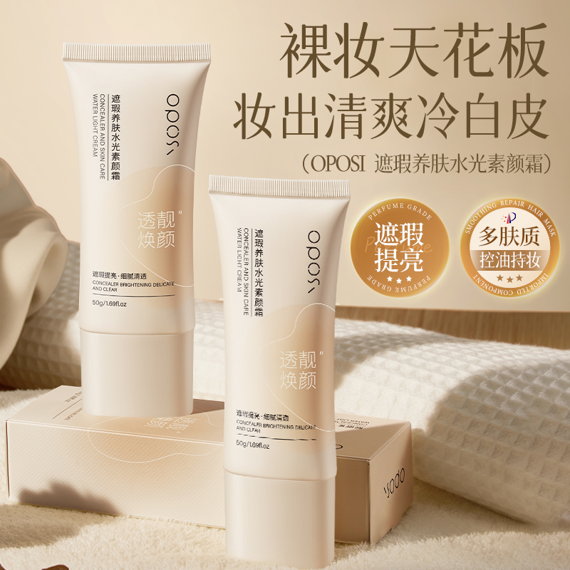 懒人素颜霜全身体脖子脸部学生党自然提亮肤色裸妆遮瑕否美白防晒