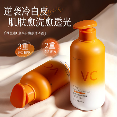 VC熊果苷沐浴露香水型持久留香72小时香体男女通用官方正品旗舰店