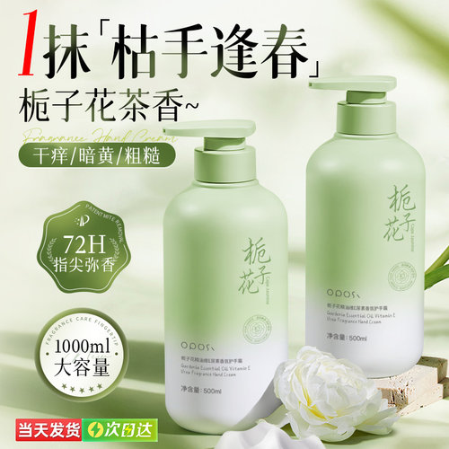 【大容量500ml】栀子花维E护手霜