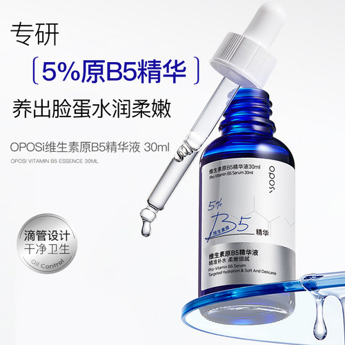 维生素原B5精华液 5%泛醇修护屏障一抹舒缓紧绷泛红清爽保湿乳液