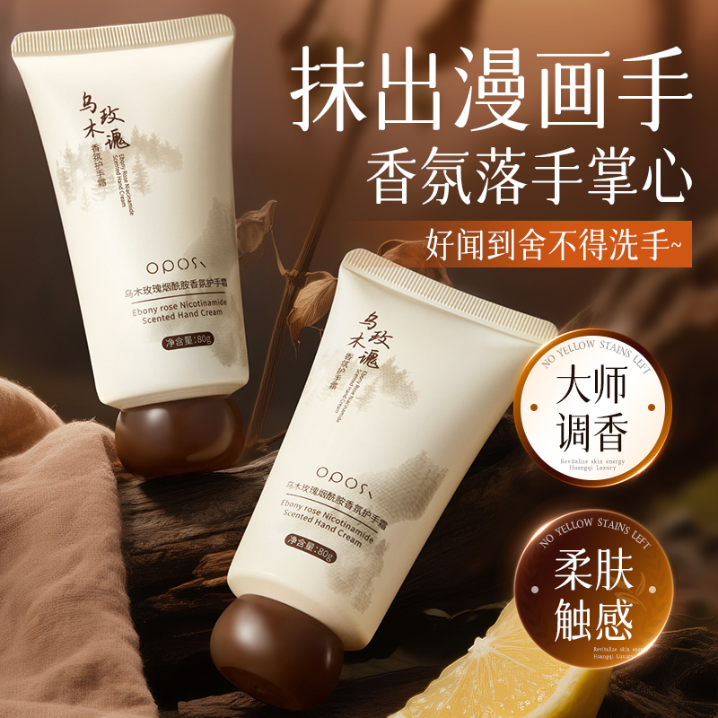 乌木玫瑰烟酰胺香氛护手霜滋润补水长效保湿防干裂正品官方旗舰店