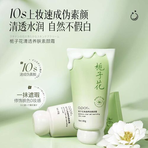 栀子花懒人素颜霜脸部防晒隔离遮瑕三合一裸妆正品官方旗舰店男女
