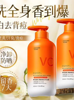 VC沐浴露持久留香72小时香水保湿止痒净螨男士女套装正品牌官方