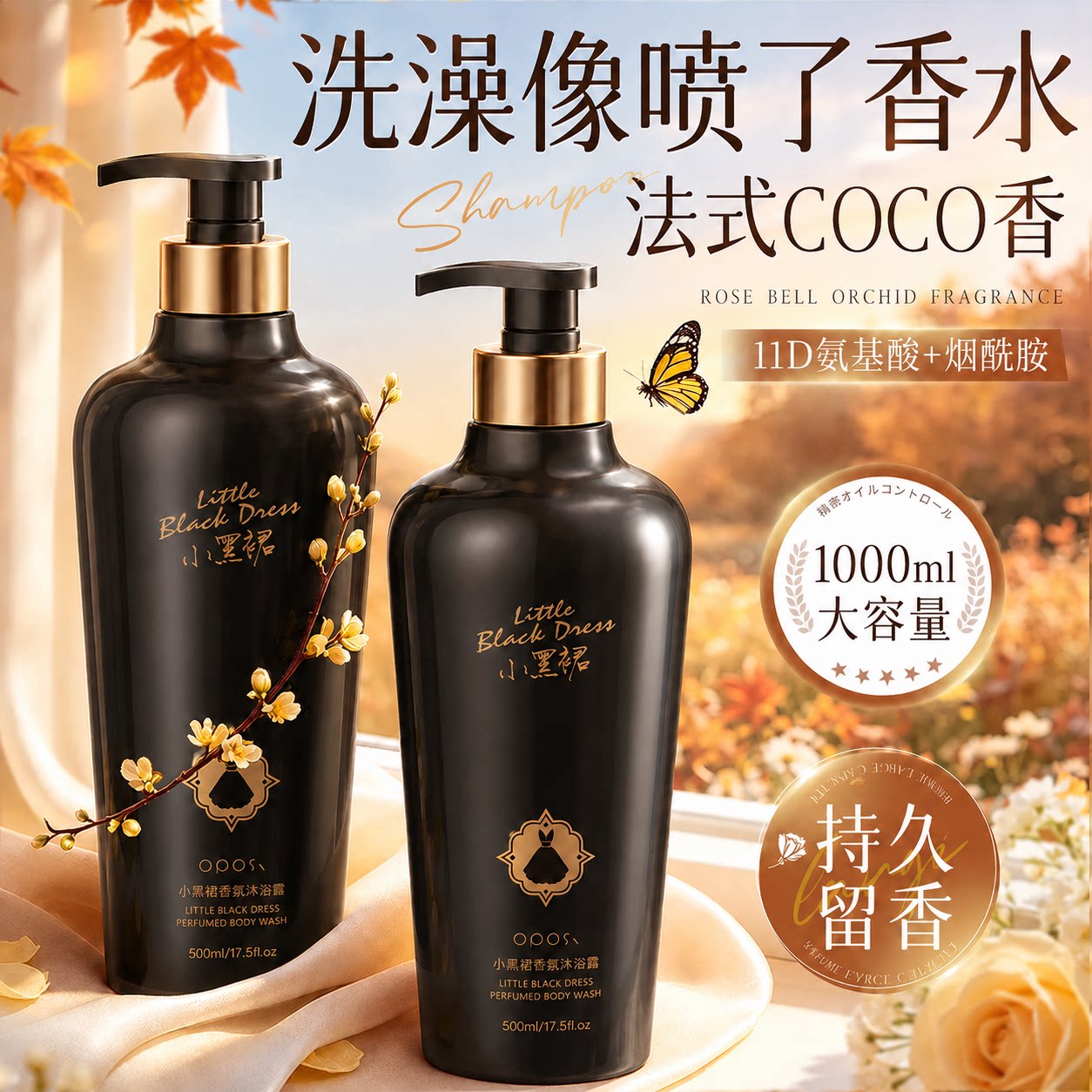 小黑裙沐浴露持久留香72小时香水男女成人通用品牌正品官方旗舰店
