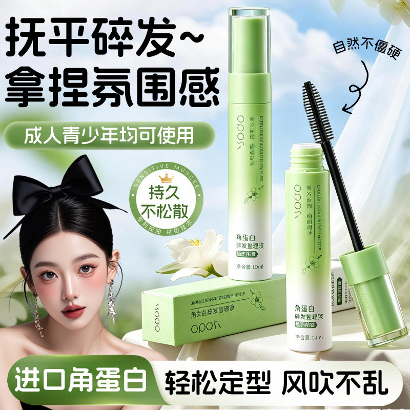 化妆师推荐｜20倍定型碎发整理膏图片