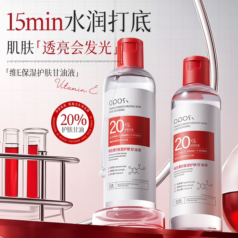 维生素E保湿护肤甘油液保湿补水妆前打底滋润面部专用旗舰店正品