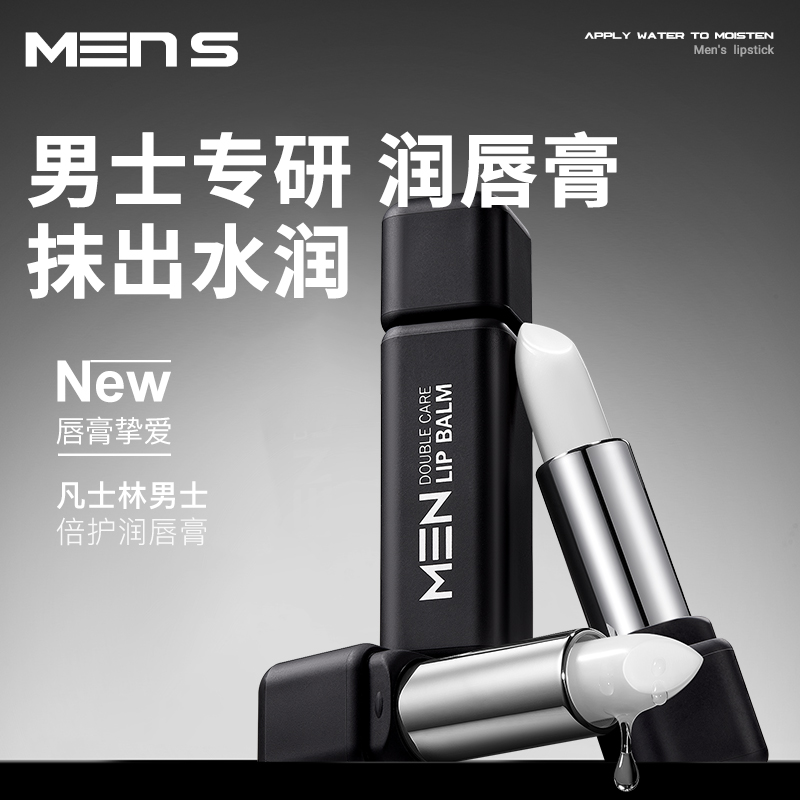 润唇膏保湿滋润淡化唇纹补水防干裂护唇油膜男士官方正品旗舰店