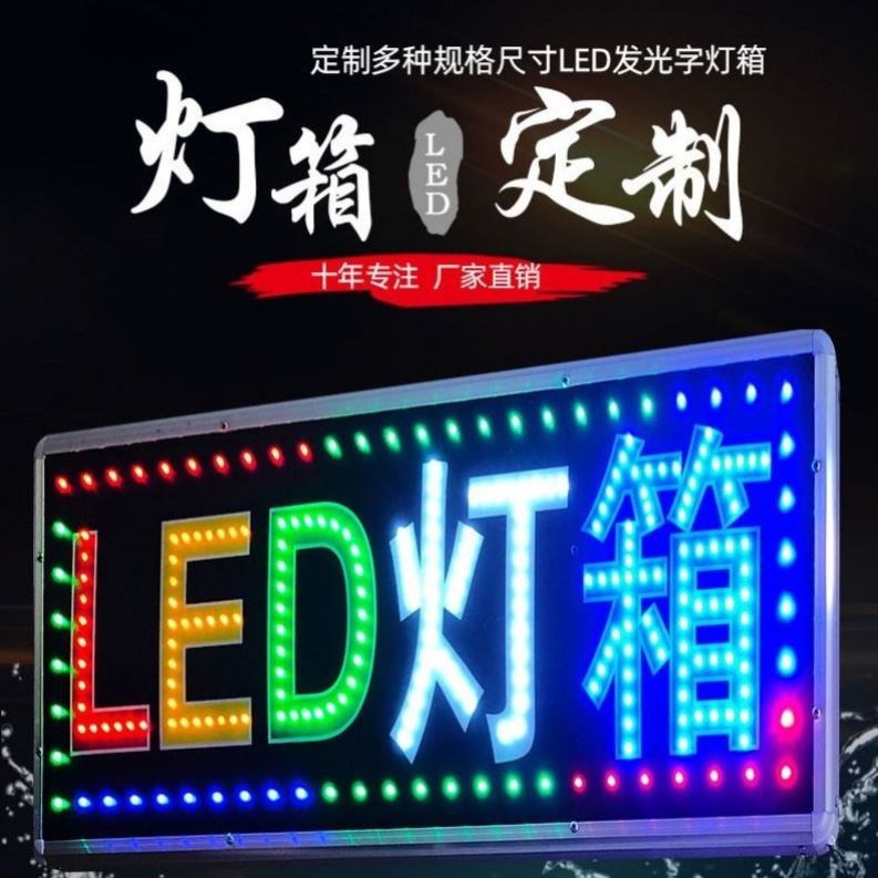 新品灯箱广告牌led电子灯箱定制定做挂墙式闪光招牌发光字灯店铺