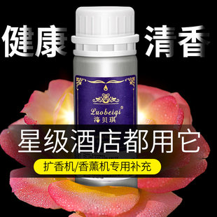 洛贝琪扩香机香薰精油补充液五星级酒店专用香水白茶香格里拉香薰