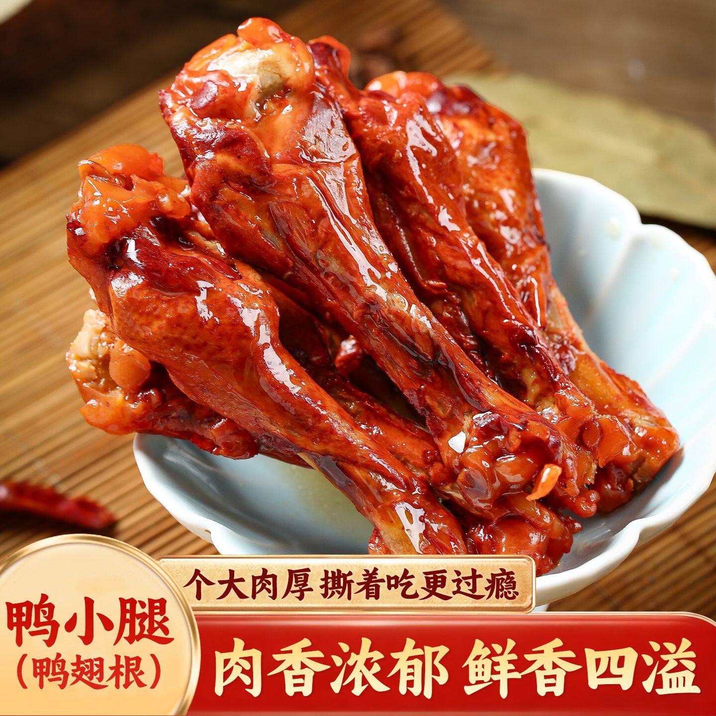 10只装盐焗香辣鸭翅根即食