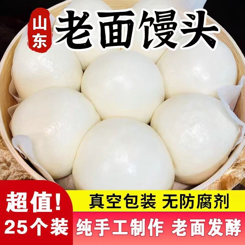 山东老面大馒头手工馒头即食馒头批发手撕呛面馍馍原味早餐
